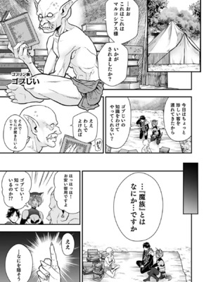 [仁堂ジョー×ひろのあきとみ] 異世界クラス召喚されたらR1○のスキルを獲得したので、○りたい放題させてもらいます！ 第03巻_115