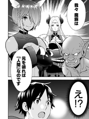 [仁堂ジョー×ひろのあきとみ] 異世界クラス召喚されたらR1○のスキルを獲得したので、○りたい放題させてもらいます！ 第03巻_116