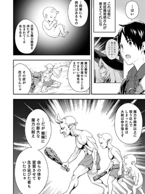 [仁堂ジョー×ひろのあきとみ] 異世界クラス召喚されたらR1○のスキルを獲得したので、○りたい放題させてもらいます！ 第03巻_118