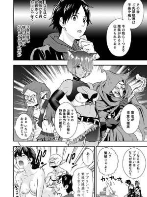 [仁堂ジョー×ひろのあきとみ] 異世界クラス召喚されたらR1○のスキルを獲得したので、○りたい放題させてもらいます！ 第03巻_120