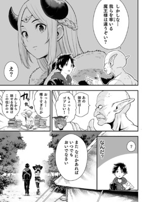 [仁堂ジョー×ひろのあきとみ] 異世界クラス召喚されたらR1○のスキルを獲得したので、○りたい放題させてもらいます！ 第03巻_121