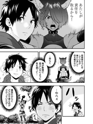 [仁堂ジョー×ひろのあきとみ] 異世界クラス召喚されたらR1○のスキルを獲得したので、○りたい放題させてもらいます！ 第03巻_123