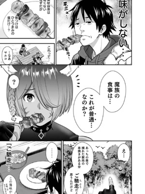 [仁堂ジョー×ひろのあきとみ] 異世界クラス召喚されたらR1○のスキルを獲得したので、○りたい放題させてもらいます！ 第03巻_127