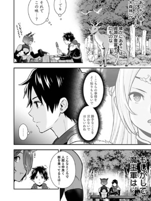 [仁堂ジョー×ひろのあきとみ] 異世界クラス召喚されたらR1○のスキルを獲得したので、○りたい放題させてもらいます！ 第03巻_128