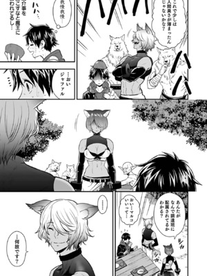 [仁堂ジョー×ひろのあきとみ] 異世界クラス召喚されたらR1○のスキルを獲得したので、○りたい放題させてもらいます！ 第03巻_131