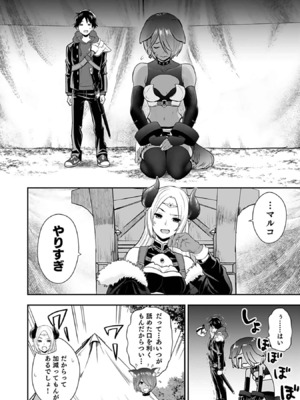 [仁堂ジョー×ひろのあきとみ] 異世界クラス召喚されたらR1○のスキルを獲得したので、○りたい放題させてもらいます！ 第03巻_136