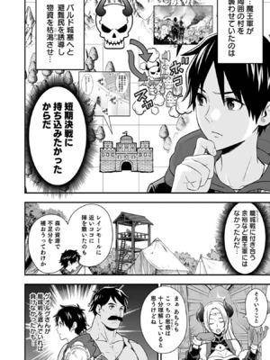 [仁堂ジョー×ひろのあきとみ] 異世界クラス召喚されたらR1○のスキルを獲得したので、○りたい放題させてもらいます！ 第03巻_140