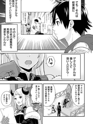 [仁堂ジョー×ひろのあきとみ] 異世界クラス召喚されたらR1○のスキルを獲得したので、○りたい放題させてもらいます！ 第03巻_141