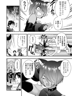 [仁堂ジョー×ひろのあきとみ] 異世界クラス召喚されたらR1○のスキルを獲得したので、○りたい放題させてもらいます！ 第03巻_142