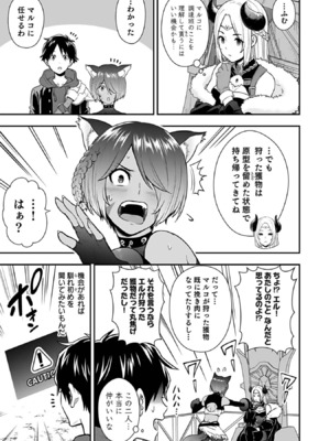 [仁堂ジョー×ひろのあきとみ] 異世界クラス召喚されたらR1○のスキルを獲得したので、○りたい放題させてもらいます！ 第03巻_143