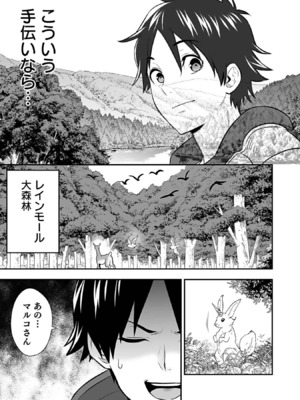 [仁堂ジョー×ひろのあきとみ] 異世界クラス召喚されたらR1○のスキルを獲得したので、○りたい放題させてもらいます！ 第03巻_145