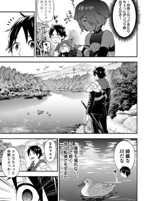 [仁堂ジョー×ひろのあきとみ] 異世界クラス召喚されたらR1○のスキルを獲得したので、○りたい放題させてもらいます！ 第03巻_147