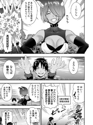 [仁堂ジョー×ひろのあきとみ] 異世界クラス召喚されたらR1○のスキルを獲得したので、○りたい放題させてもらいます！ 第03巻_149