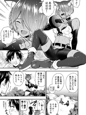 [仁堂ジョー×ひろのあきとみ] 異世界クラス召喚されたらR1○のスキルを獲得したので、○りたい放題させてもらいます！ 第03巻_151