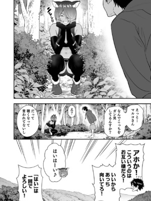 [仁堂ジョー×ひろのあきとみ] 異世界クラス召喚されたらR1○のスキルを獲得したので、○りたい放題させてもらいます！ 第03巻_154