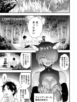 [仁堂ジョー×ひろのあきとみ] 異世界クラス召喚されたらR1○のスキルを獲得したので、○りたい放題させてもらいます！ 第03巻_155