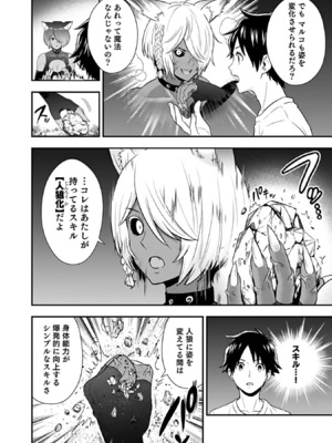 [仁堂ジョー×ひろのあきとみ] 異世界クラス召喚されたらR1○のスキルを獲得したので、○りたい放題させてもらいます！ 第03巻_156