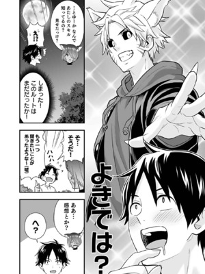 [仁堂ジョー×ひろのあきとみ] 異世界クラス召喚されたらR1○のスキルを獲得したので、○りたい放題させてもらいます！ 第03巻_158