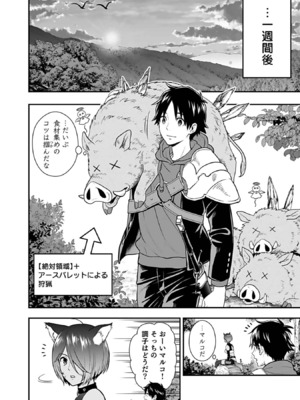 [仁堂ジョー×ひろのあきとみ] 異世界クラス召喚されたらR1○のスキルを獲得したので、○りたい放題させてもらいます！ 第03巻_166