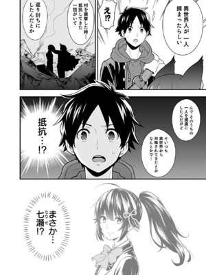 [仁堂ジョー×ひろのあきとみ] 異世界クラス召喚されたらR1○のスキルを獲得したので、○りたい放題させてもらいます！ 第03巻_168