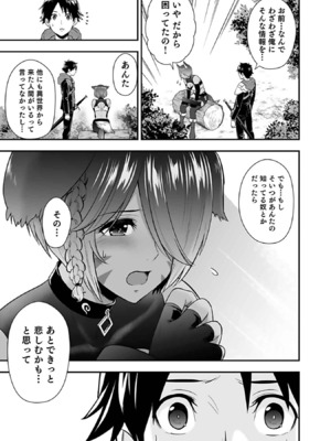 [仁堂ジョー×ひろのあきとみ] 異世界クラス召喚されたらR1○のスキルを獲得したので、○りたい放題させてもらいます！ 第03巻_169