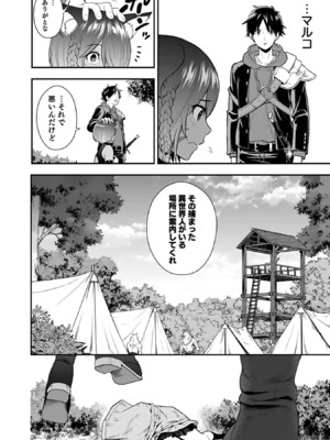 [仁堂ジョー×ひろのあきとみ] 異世界クラス召喚されたらR1○のスキルを獲得したので、○りたい放題させてもらいます！ 第03巻_170