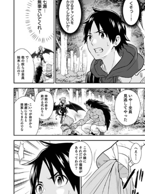 [仁堂ジョー×ひろのあきとみ] 異世界クラス召喚されたらR1○のスキルを獲得したので、○りたい放題させてもらいます！ 第03巻_172