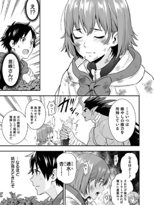 [仁堂ジョー×ひろのあきとみ] 異世界クラス召喚されたらR1○のスキルを獲得したので、○りたい放題させてもらいます！ 第03巻_173