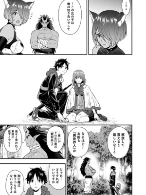 [仁堂ジョー×ひろのあきとみ] 異世界クラス召喚されたらR1○のスキルを獲得したので、○りたい放題させてもらいます！ 第03巻_183