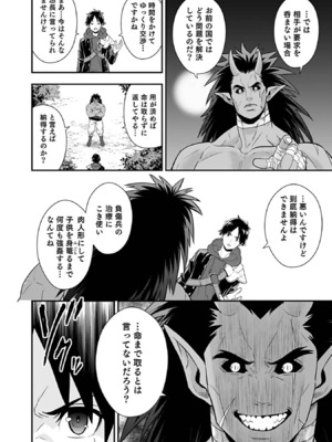 [仁堂ジョー×ひろのあきとみ] 異世界クラス召喚されたらR1○のスキルを獲得したので、○りたい放題させてもらいます！ 第03巻_184