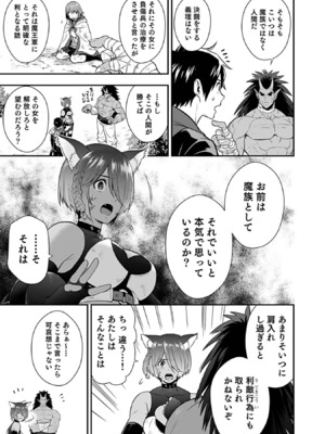 [仁堂ジョー×ひろのあきとみ] 異世界クラス召喚されたらR1○のスキルを獲得したので、○りたい放題させてもらいます！ 第03巻_187