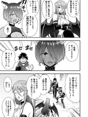 [仁堂ジョー×ひろのあきとみ] 異世界クラス召喚されたらR1○のスキルを獲得したので、○りたい放題させてもらいます！ 第03巻_188