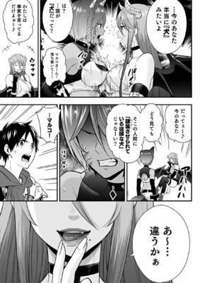 [仁堂ジョー×ひろのあきとみ] 異世界クラス召喚されたらR1○のスキルを獲得したので、○りたい放題させてもらいます！ 第03巻_189