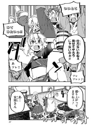 [糸杉柾宏×まじかり×まくわうに] 寝取り魔法使いの冒険 第05巻_039