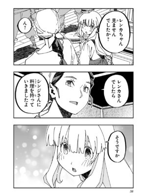 [糸杉柾宏×まじかり×まくわうに] 寝取り魔法使いの冒険 第05巻_040