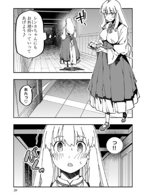 [糸杉柾宏×まじかり×まくわうに] 寝取り魔法使いの冒険 第05巻_041