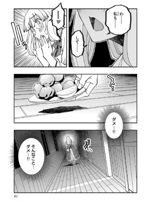 [糸杉柾宏×まじかり×まくわうに] 寝取り魔法使いの冒険 第05巻_063