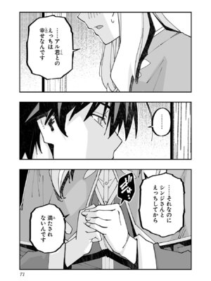 [糸杉柾宏×まじかり×まくわうに] 寝取り魔法使いの冒険 第05巻_073