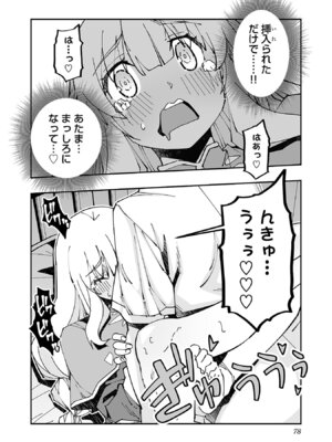 [糸杉柾宏×まじかり×まくわうに] 寝取り魔法使いの冒険 第05巻_080