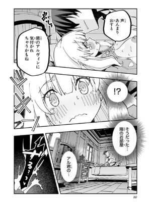 [糸杉柾宏×まじかり×まくわうに] 寝取り魔法使いの冒険 第05巻_082