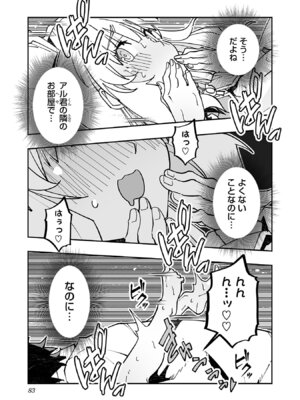 [糸杉柾宏×まじかり×まくわうに] 寝取り魔法使いの冒険 第05巻_085