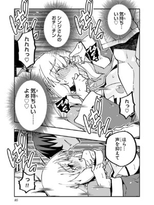 [糸杉柾宏×まじかり×まくわうに] 寝取り魔法使いの冒険 第05巻_087