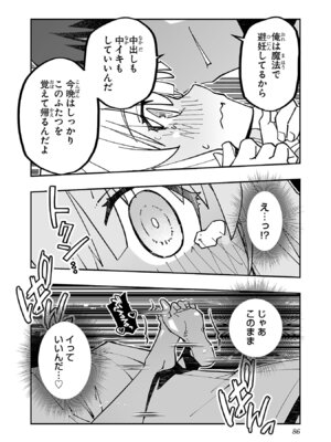 [糸杉柾宏×まじかり×まくわうに] 寝取り魔法使いの冒険 第05巻_088