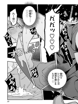 [糸杉柾宏×まじかり×まくわうに] 寝取り魔法使いの冒険 第05巻_091