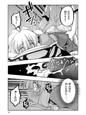 [糸杉柾宏×まじかり×まくわうに] 寝取り魔法使いの冒険 第05巻_093