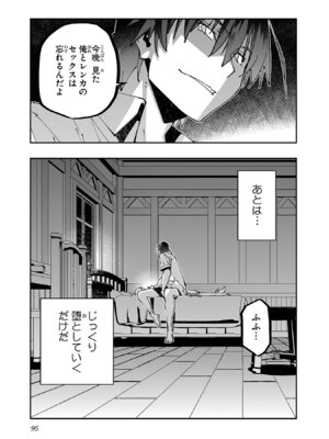 [糸杉柾宏×まじかり×まくわうに] 寝取り魔法使いの冒険 第05巻_097