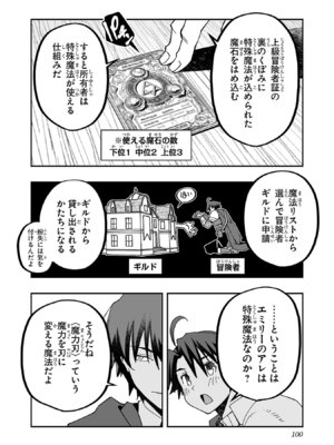 [糸杉柾宏×まじかり×まくわうに] 寝取り魔法使いの冒険 第05巻_102