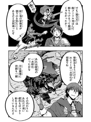 [糸杉柾宏×まじかり×まくわうに] 寝取り魔法使いの冒険 第05巻_103