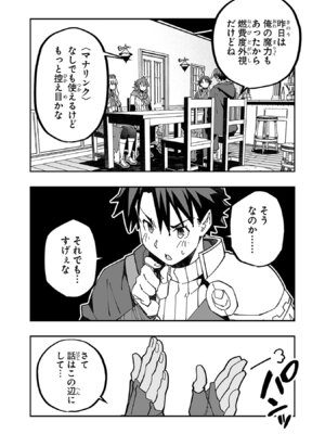 [糸杉柾宏×まじかり×まくわうに] 寝取り魔法使いの冒険 第05巻_104