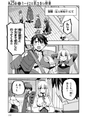 [糸杉柾宏×まじかり×まくわうに] 寝取り魔法使いの冒険 第05巻_113